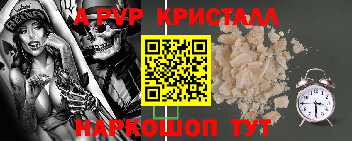 Alfa_PVP Crystall  Вход с VPN  Северобайкальск  Alpha-PVP Соль 