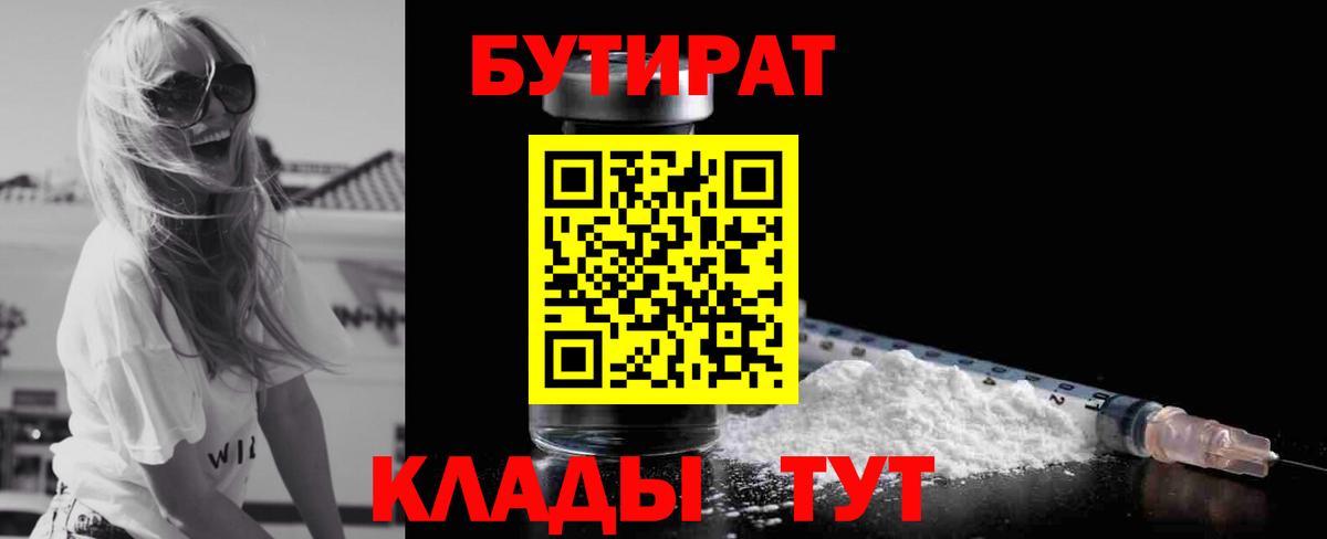 Северобайкальск  Бутират  Вход с VPN  Бутират буратино 