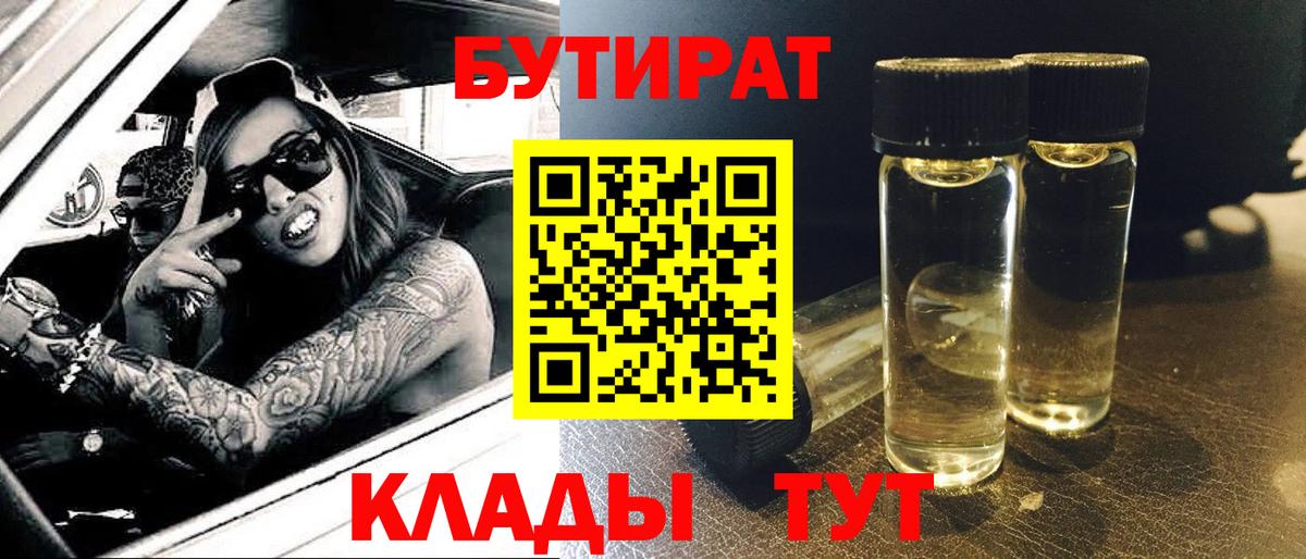 Бутират вода Северобайкальск