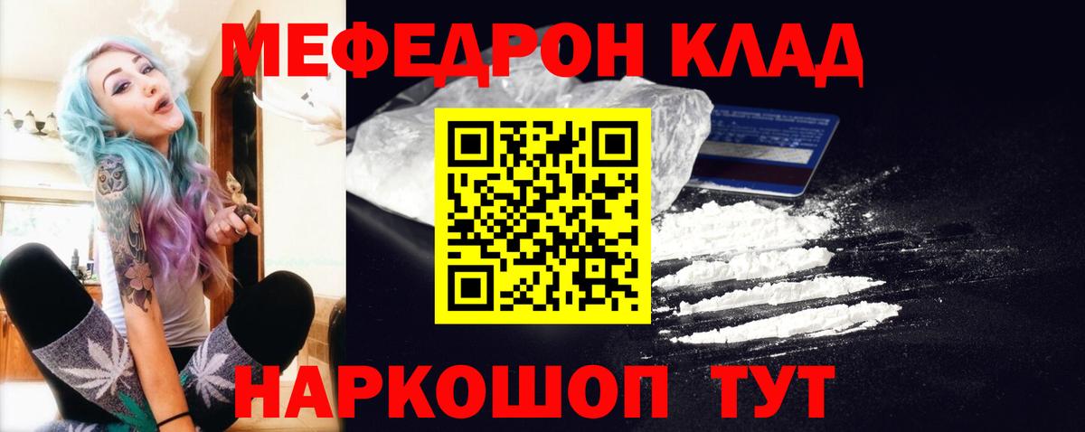 МЕФ  МЯУ-МЯУ mephedrone  Вход с VPN  Северобайкальск 