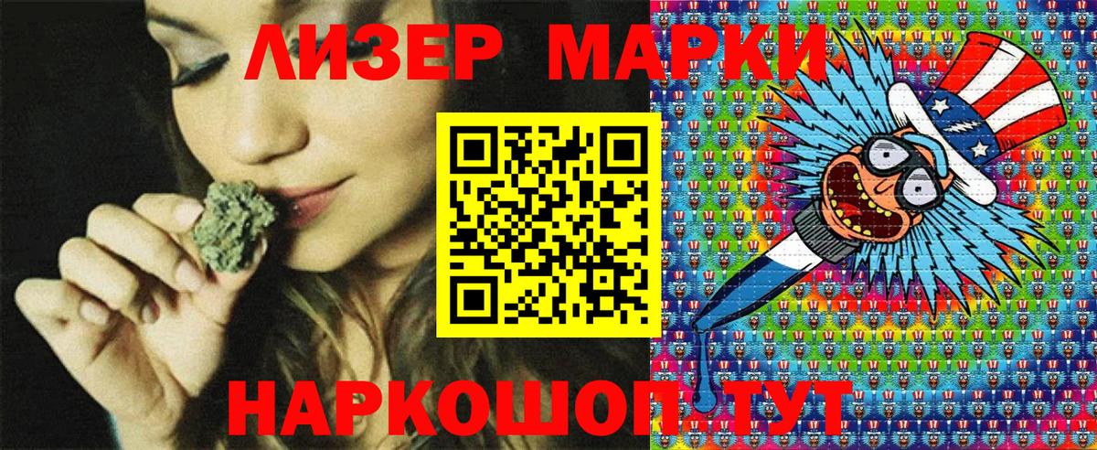 Марки 25I-NBOMe 1500мкг Северобайкальск