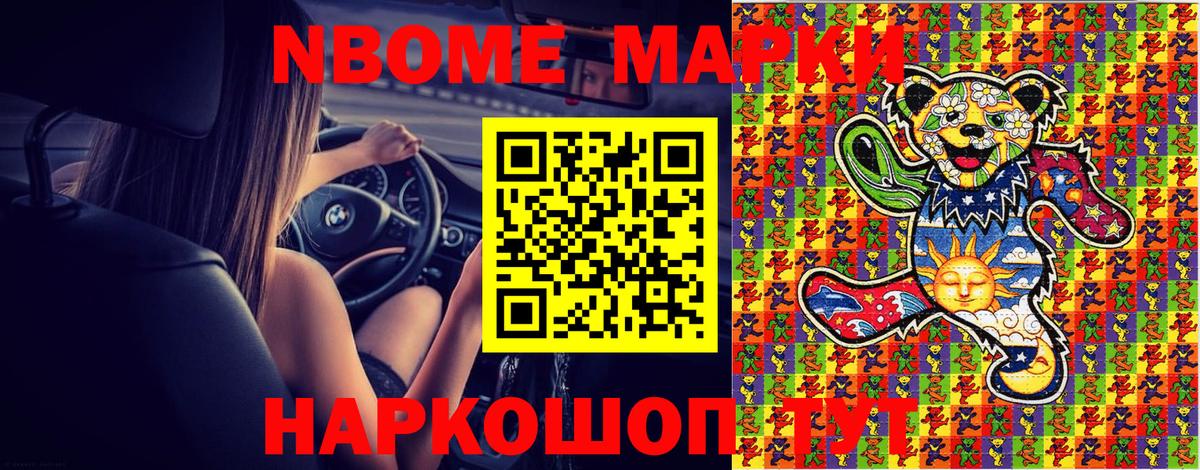 Наркотические марки  Марки NBOMe 1,8мг  Вход с VPN  Северобайкальск 